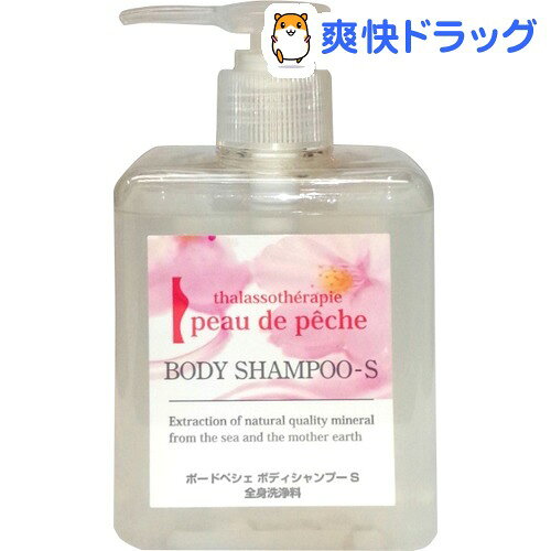 ポードペシェ ボディシャンプー(250mL)