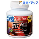 【アウトレット】【訳あり】オリヒロ モスト チュアブル 亜鉛(180粒)【モスト(MOST)】