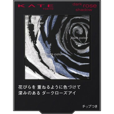 ケイト ダークローズシャドウ BU-1(2.3g)【KATE(ケイト)】