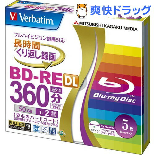 バーベイタム BD-RE 2層 録画用 260分 1-2倍速 5枚 VBE260NP5V1(1セット)【バーベイタム】