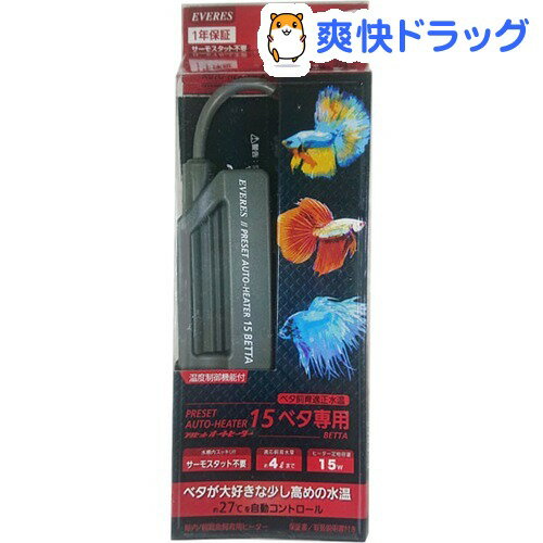 エヴァリスプリセットオートヒーター15BETTAベタ専用(1個) EVERES(エヴァリス)
