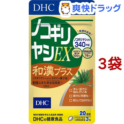 DHC ノコギリヤシEX和漢プラス 20日分(60粒*3袋セット)【DHC サプリメント】