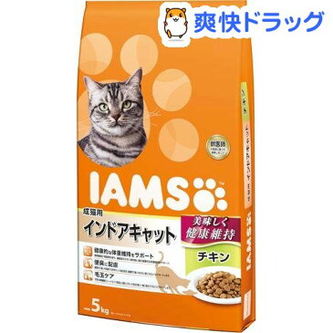 アイムス 成猫用 インドアキャット チキン(5kg)【iamsc71609】【dalc_iams】【m3ad】【アイムス】[キャットフード]