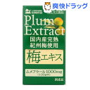 創健社 国内産完熟紀州梅使用梅エキス(90g)【創健社】