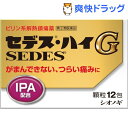 【第(2)類医薬品】セデス・ハイG(12包)【セデス】