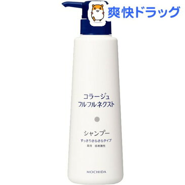 コラージュフルフルネクスト シャンプー すっきりさらさらタイプ(400mL)【コラージュフルフル】【送料無料】