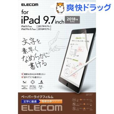 エレコム iPad 9.7 インチ 保護フィルム ペーパーライク 文字に最適 TB-A18RFLAPNS(1枚)【エレコム(ELECOM)】