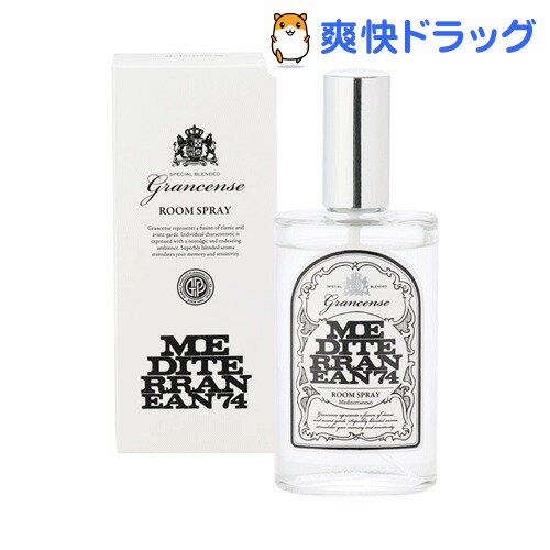 グランセンス ルームスプレー メディテレーニアン(90ml)【グランセンス】