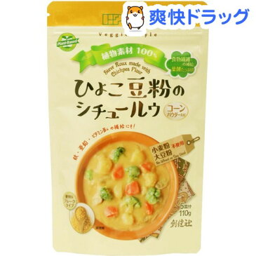 創健社 ひよこ豆粉のシチュールウ コーンパウダー入り(110g)