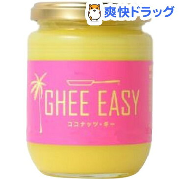 ギーイージー ココナッツ・ギー(200g)【GHEE EASY(ギー・イージー)】