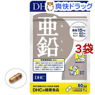 DHC 亜鉛 60日分(60粒*3コセット)【DHC サプリメント】