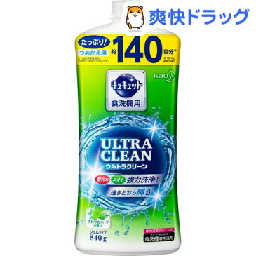 キュキュット 食洗機用洗剤 ウルトラクリーン さわやかハーブの香り 詰め替えボトル(840g)【キュキュット】