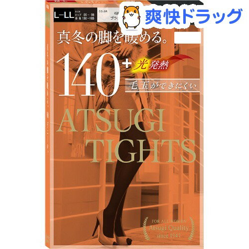 アツギ タイツ 真冬の脚を暖める 140デニール ブラック L-LL(2足組)【アツギ(ATSUGI)】
