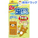 白元アース リラックマ虫よけプレート 1年用(2コ入)...