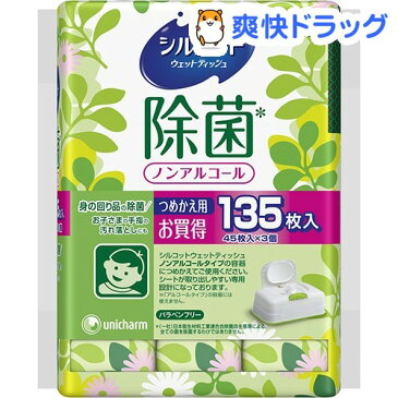 シルコット除菌ウエットティッシュノンアルコールタイプ詰替え(45枚入*3コパック)【シルコット】