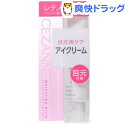 セザンヌ モイスチュア リッチ エッセンスアイクリーム(17g)【セザンヌ(CEZANNE)】 セザンヌ モイスチュア リッチ エッセンスアイクリーム(17g)【セザンヌ(CEZANNE)】