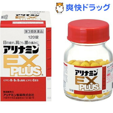 【第3類医薬品】アリナミンEXプラス(120錠入)【アリナミン】