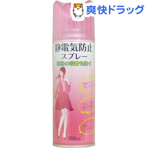 静電気防止スプレー(200ml)