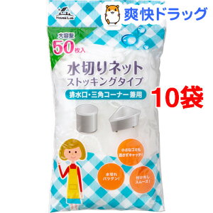 アドグッド 水切りネット 排水口・三角コーナー兼用(50枚入)(50枚入*10袋セット)【アドグッド】