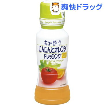 キユーピー にんじんとオレンジドレッシング(180mL)【キユーピー ドレッシング】