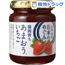 日本のめぐみ 福岡育ちあまおういちごジャム(150g)