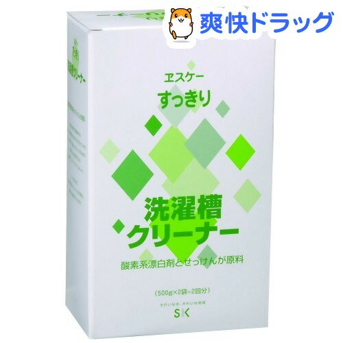 エスケー石鹸 すっきりシリーズ 洗濯槽クリーナー(500g*2コ入)【エスケー石鹸 すっきりシリーズ】