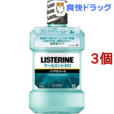 薬用リステリン クールミント ゼロ 低刺激タイプ(1000ml*3個セット)【b5x】【LISTERINE(リステリン)】[マウスウォッシュ]