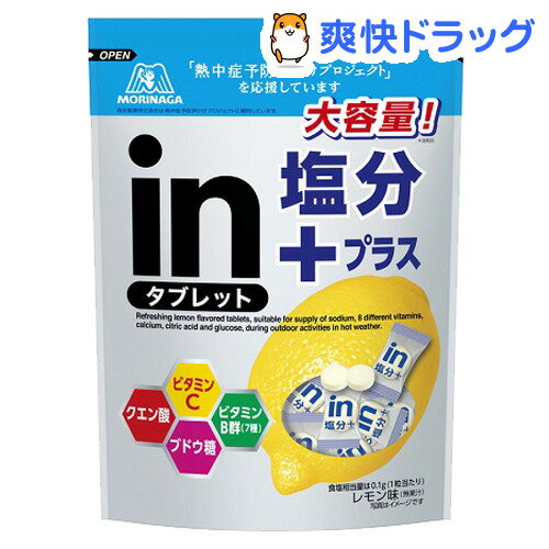 森永 inタブレット 塩分プラス(500g)【森永製菓】