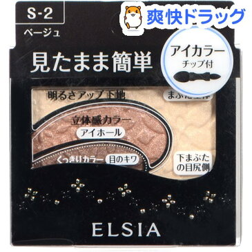 エルシア プラチナム そのまま簡単仕上げ アイカラー S-2 ベージュ(2.8g)【エルシア】