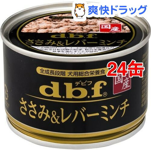デビフ 国産 ささみ&レバーミンチ(150g*24コセット)【デビフ(d.b.f)】 デビフ 国産 ささみ&レバーミンチ(150g*24コセット)【デビフ(d.b.f)】