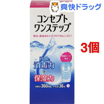 コンセプト ワンステップ(360mL+36錠*3コセット)【コンセプト(コンタクトケア)】