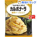 あえるパスタソース カルボナーラ 濃厚チーズ仕立て(1人前*2袋入*2コセット)【あえるパスタ...