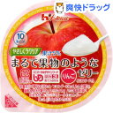 【訳あり】介護食/区分3 やさしくラクケア まるで果物のようなゼリー りんご(60g)【やさしくラクケア】