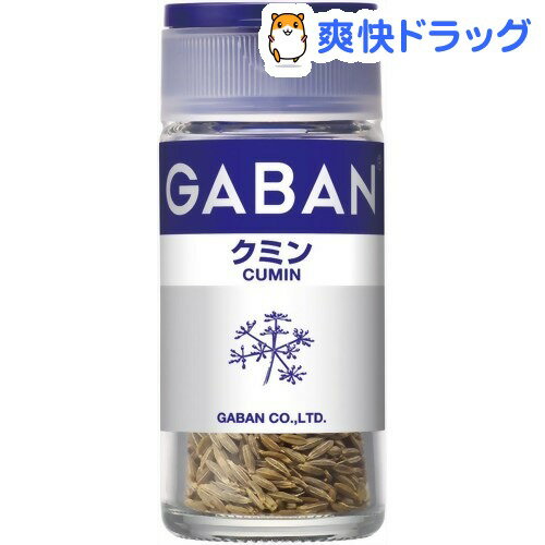 ギャバン クミン ホール(17g)【ギャバン(GABAN)】