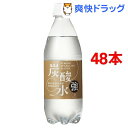 国産 天然水仕込みの強炭酸水 ナチュラルストロング(500m...