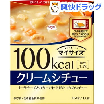 マイサイズ クリームシチュー(150g)【マイサイズ】