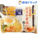 タベテ ひる麺 北海道産ホタテ貝柱だし 塩ラーメン(112g)【タベテ(tabete)】 - 爽快ドラッグ