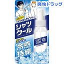 シャツクール(100mL)★税込2980円以上で送料無料★