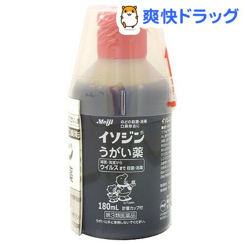 イソジンうがい薬 180mL 【第3類医薬品】★税込3150円以上で送料無料★[イソジン]