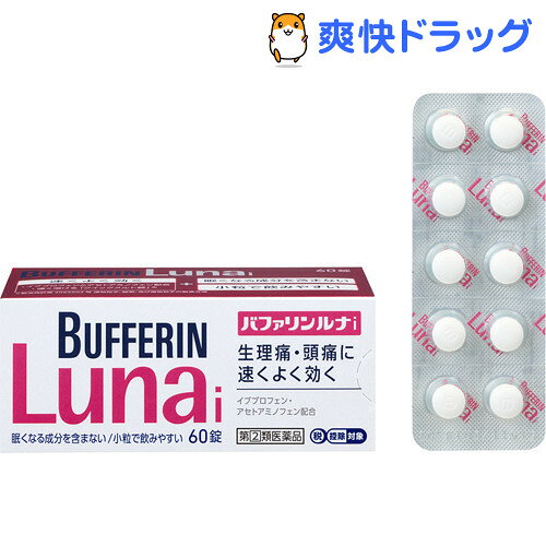 【第(2)類医薬品】バファリン ルナi(セルフメディケーション税制対象)(60錠)【バファリン】