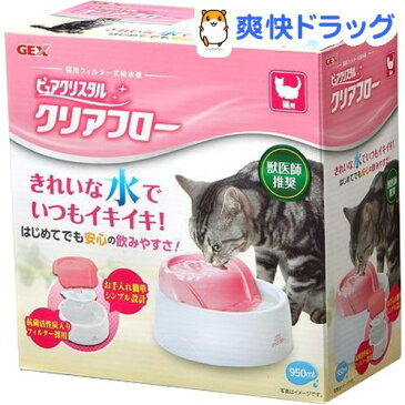 ピュアクリスタル 猫用フィルター給水器 クリアフロー ピンク(950ml)【d_pure】【ピュアクリスタル】