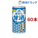 森永 冷やし甘酒(190g*60本入)【森永 甘酒】