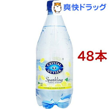 クリスタルガイザー スパークリング レモン (無果汁・炭酸水)(532ml*24本入*2コセット)【cga01】【クリスタルガイザー(Crystal Geyser)】