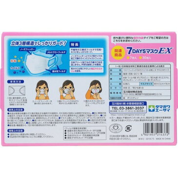 フィッティ 7デイズマスクEX やや小さめ ホワイト(60枚入)【フィッティ】