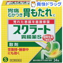 【第2類医薬品】スクラート胃腸薬S 散剤(34包)【スクラー...