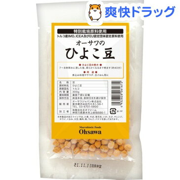 オーサワのひよこ豆(300g)【オーサワ】