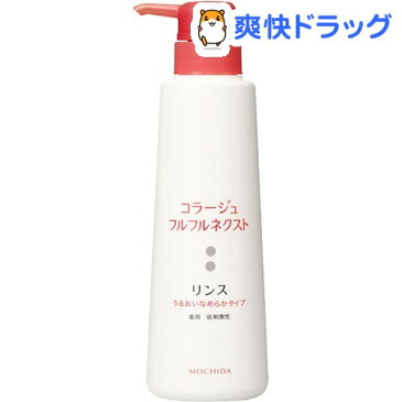 コラージュフルフルネクスト リンス うるおいなめらかタイプ(400mL)【コラージュフルフル】【送料無料】