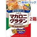 マカロニグラタン クイックアップ ホワイトソース(160g(4皿分)*2箱セット)