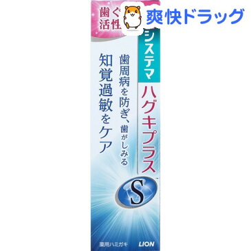 システマ ハグキプラスS ハミガキ(95g)【システマ】