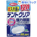 デントクリア 総入れ歯用 入れ歯洗浄剤(120錠)【デントク...